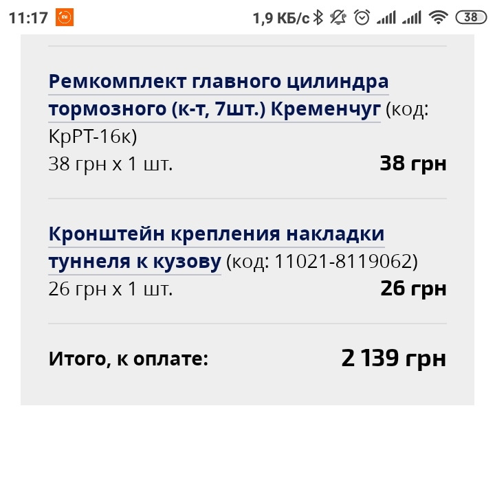 07.02.20 закупівля розхідників для покращення стану авто 3