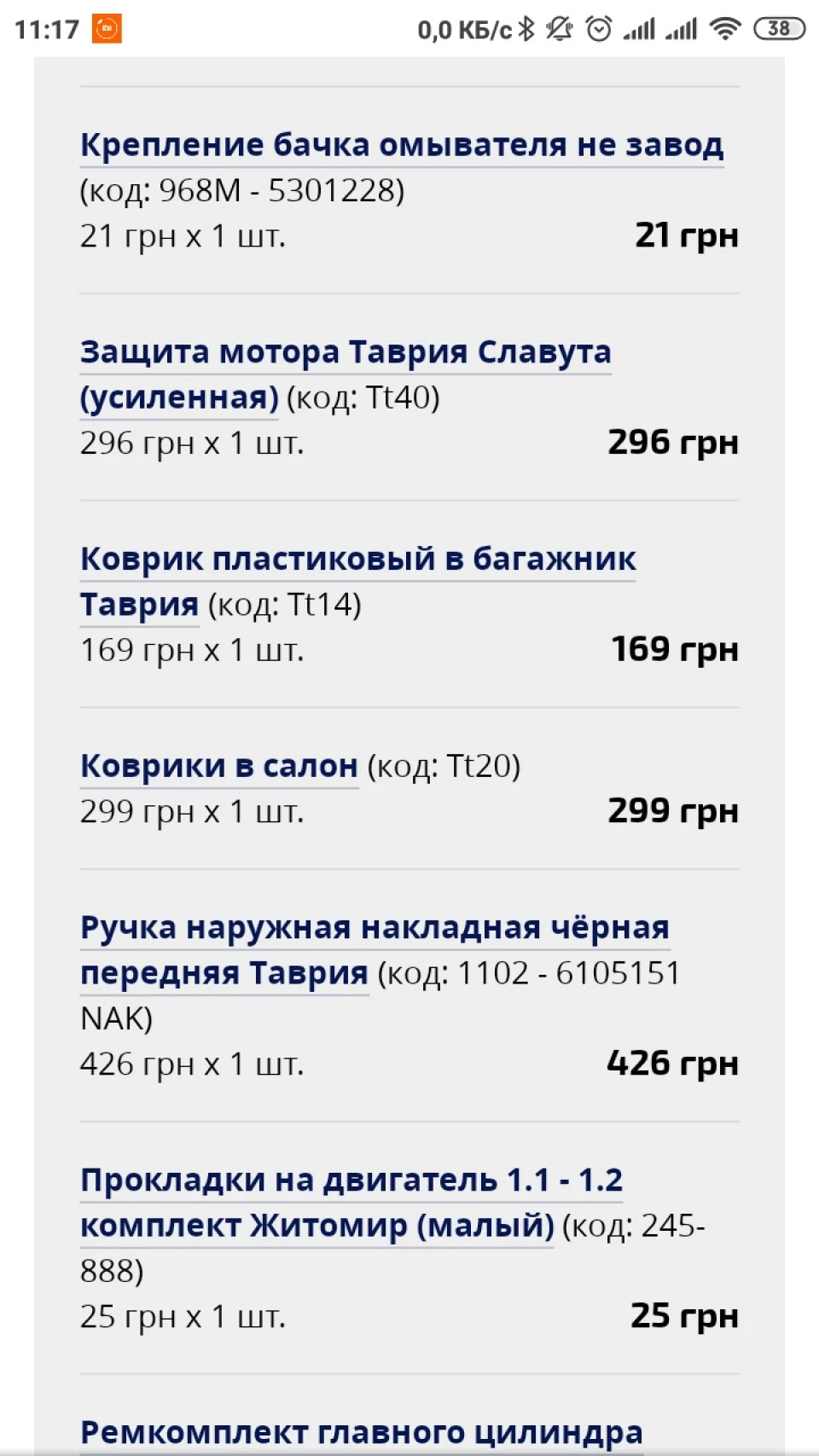 07.02.20 закупівля розхідників для покращення стану авто