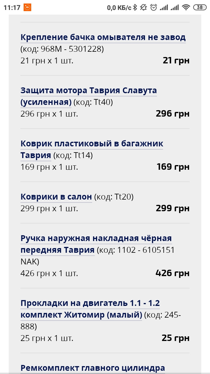 07.02.20 закупівля розхідників для покращення стану авто 1