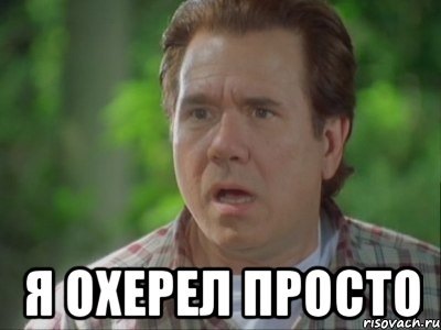 Нехороші люди... 2