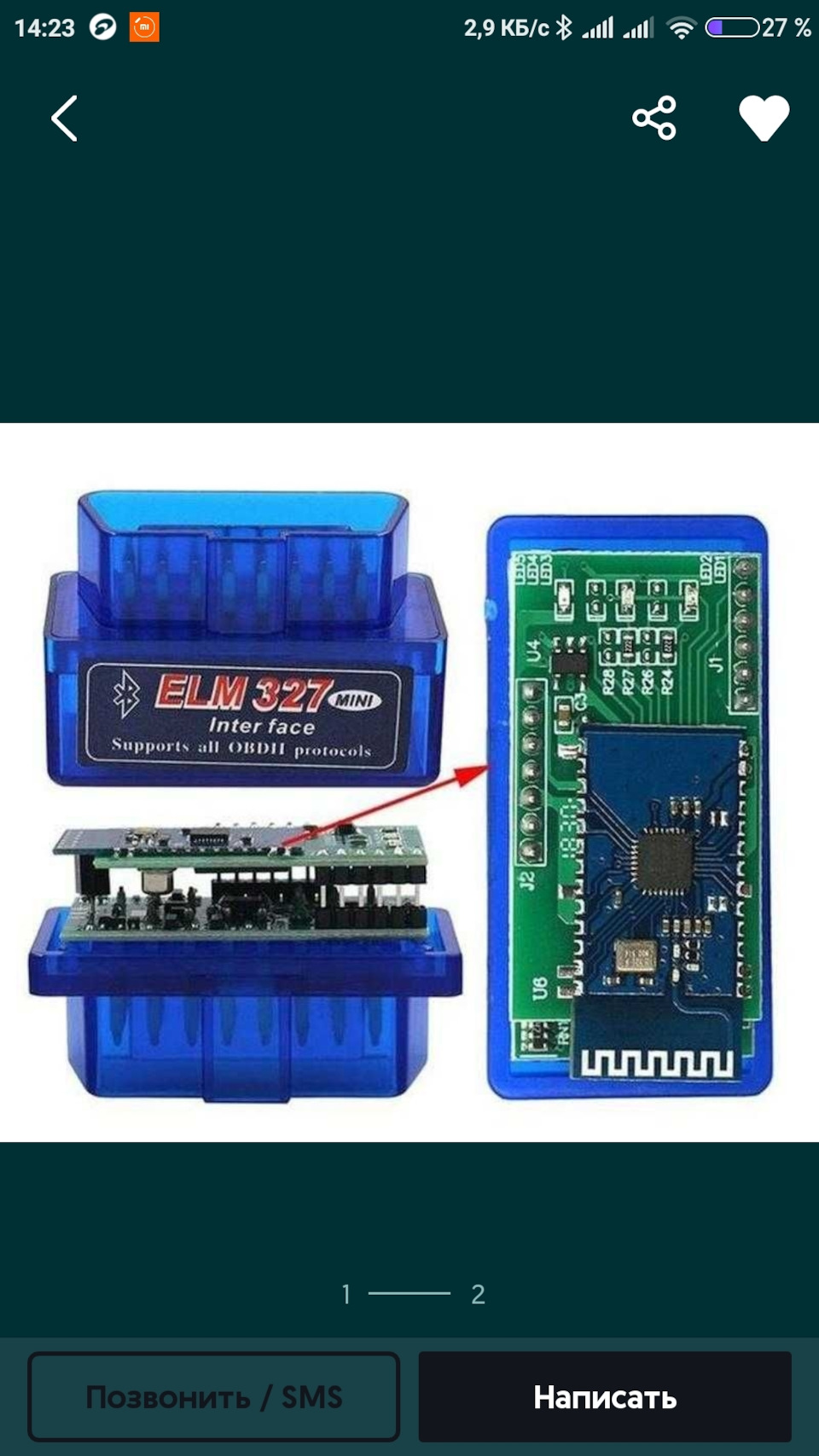 Прикупив ELM 2