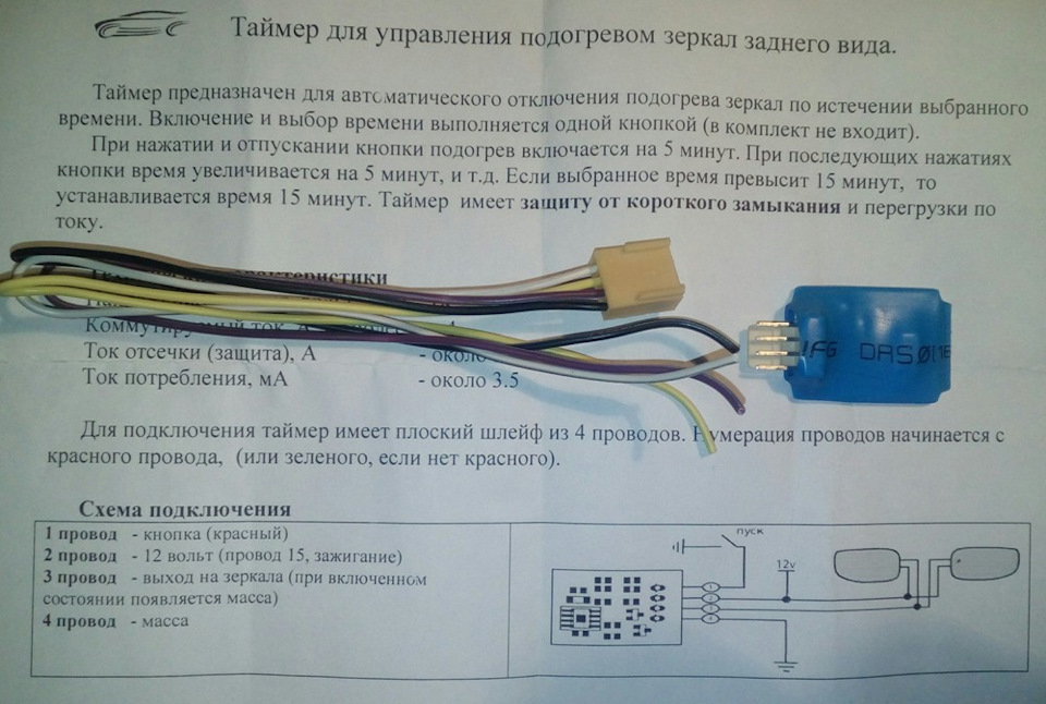 Таймер підігріву дзеркал заднього виду. 1