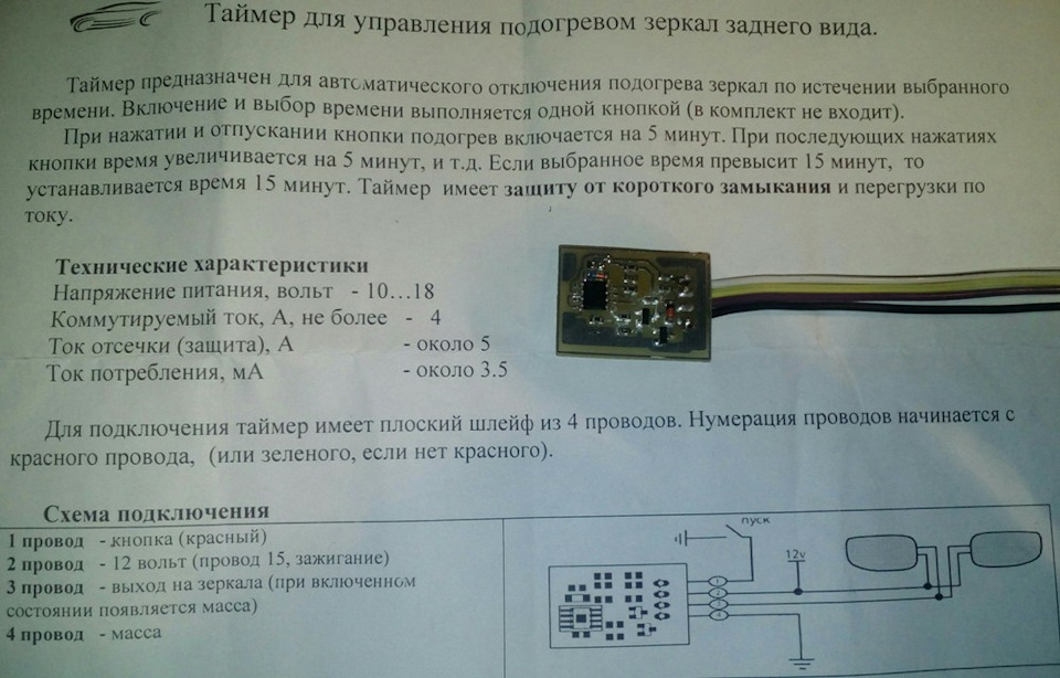 Таймер підігріву дзеркал заднього виду. 2