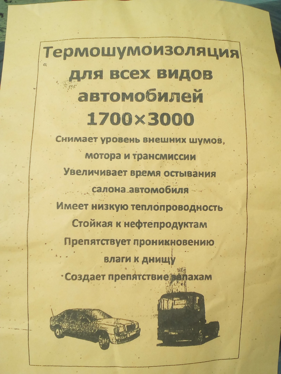 Шумка частина 5(багажник)продовження 3