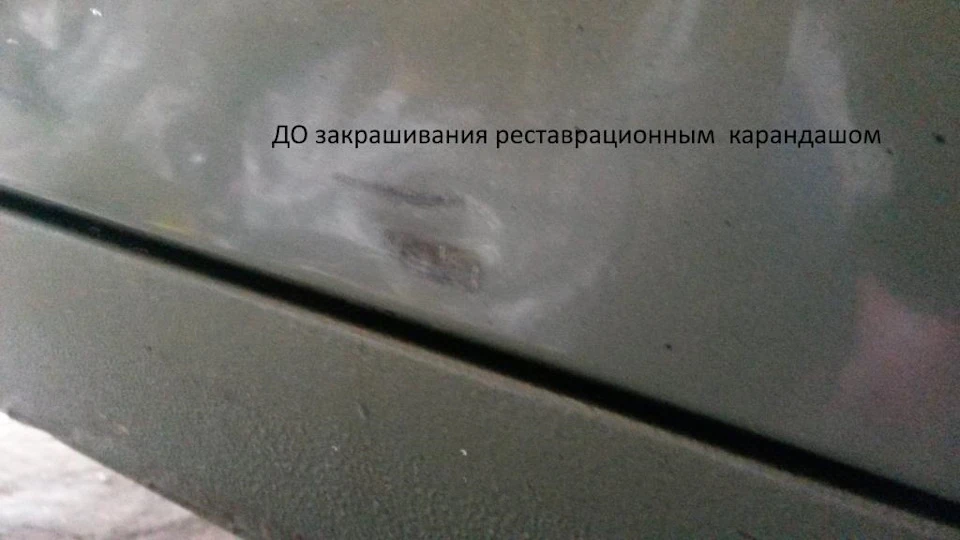 Підфарбування невеликої подряпини/вм'ятинки