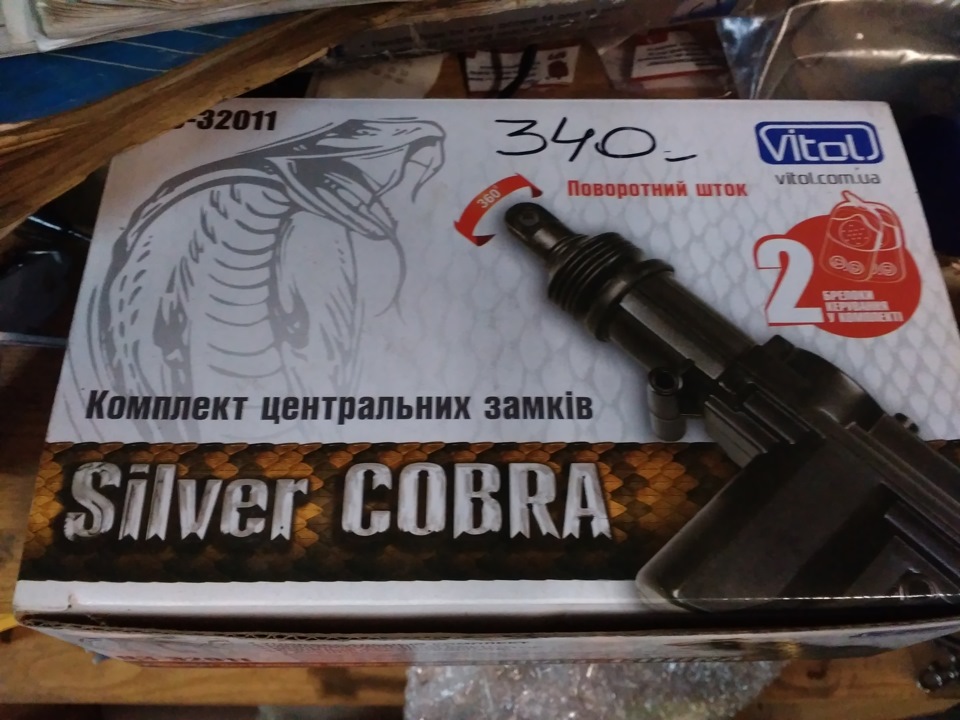 ЦЗ Silver COBRA не працює з брелка. 1