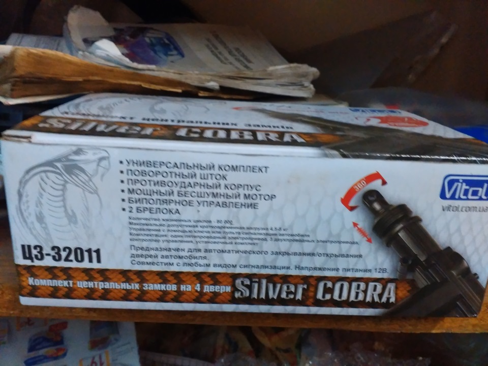 ЦЗ Silver COBRA не працює з брелка. 2