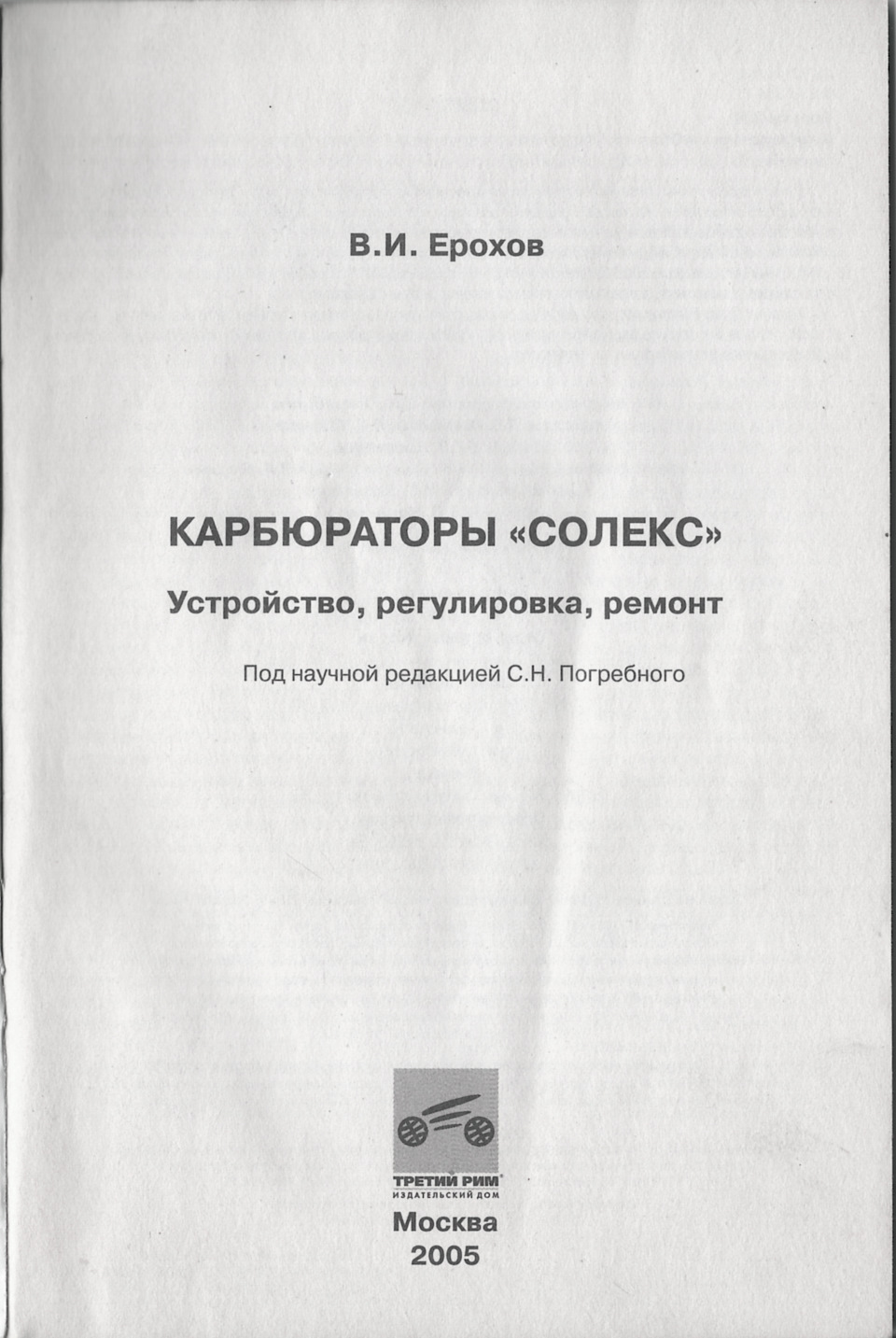 Книги з ремонту авто ЗАЗ-1102-1103-Карбюратори (Солекс) 2