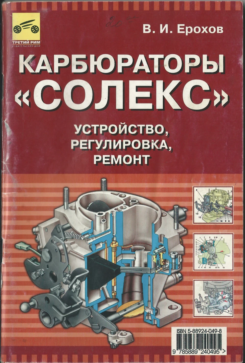 Книги з ремонту авто ЗАЗ-1102-1103-Карбюратори (Солекс)