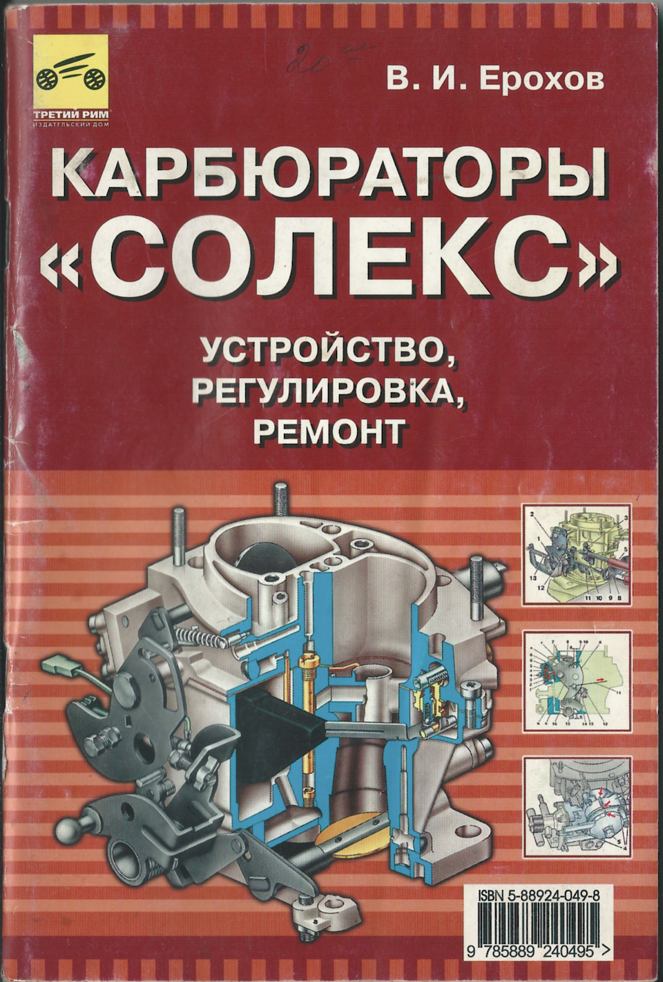 Книги з ремонту авто ЗАЗ-1102-1103-Карбюратори (Солекс) 1
