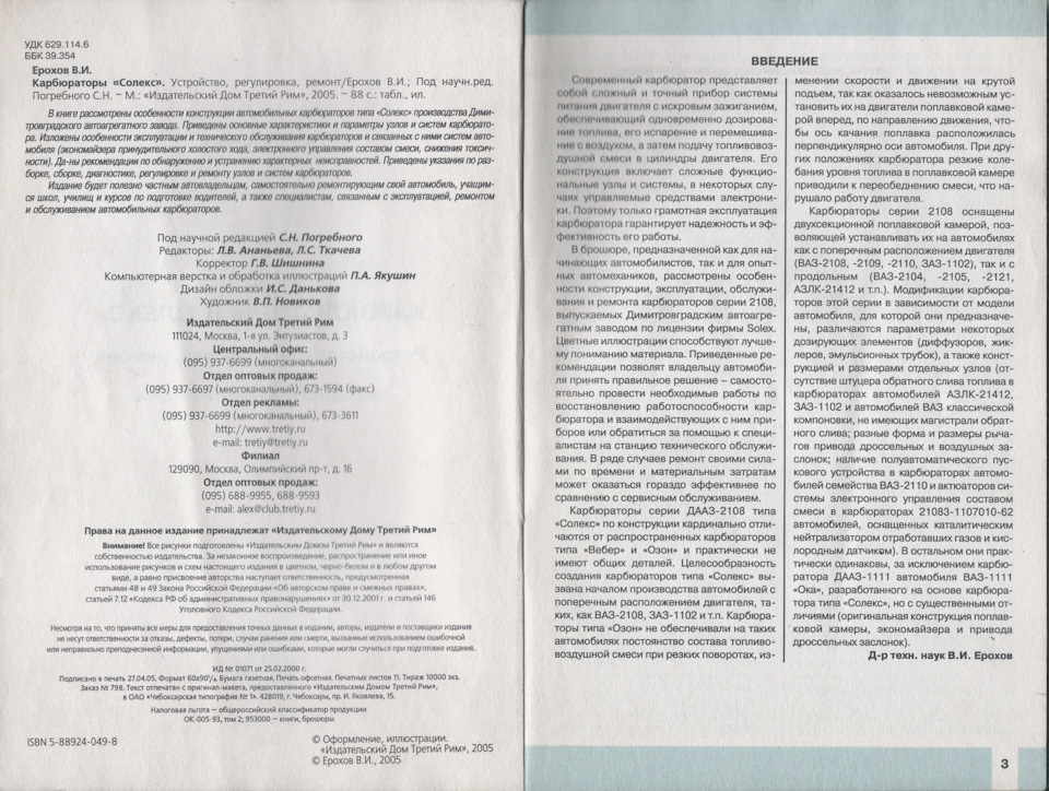 Книги з ремонту авто ЗАЗ-1102-1103-Карбюратори (Солекс) 3