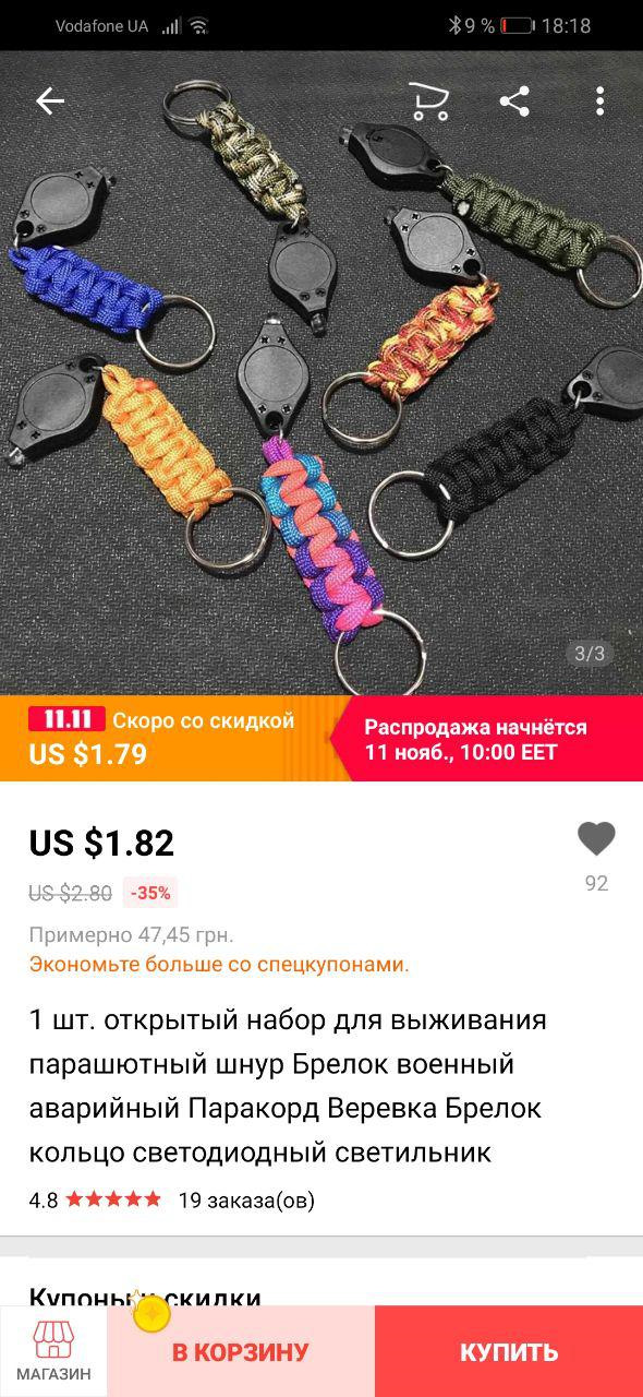 Брелок для ключів 1