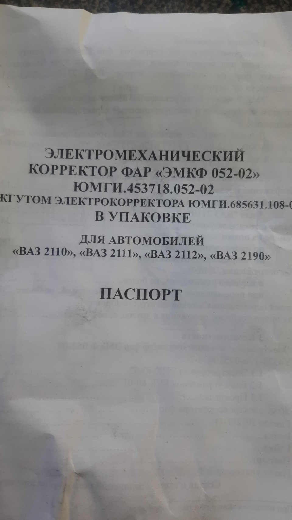 Електро коректор в заз 1