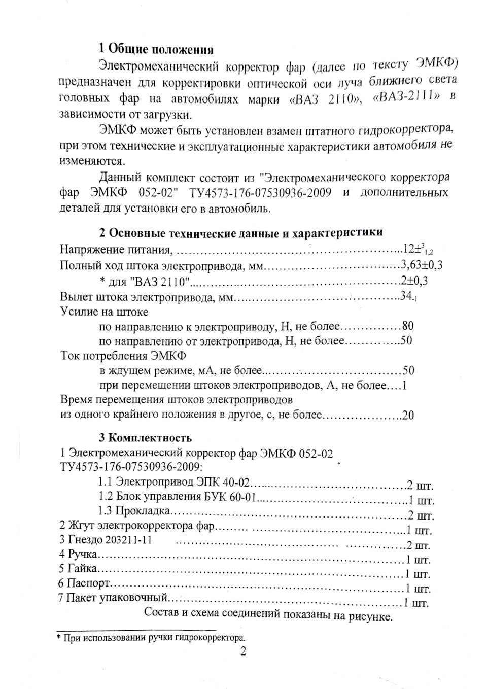 Електро коректор в заз 3