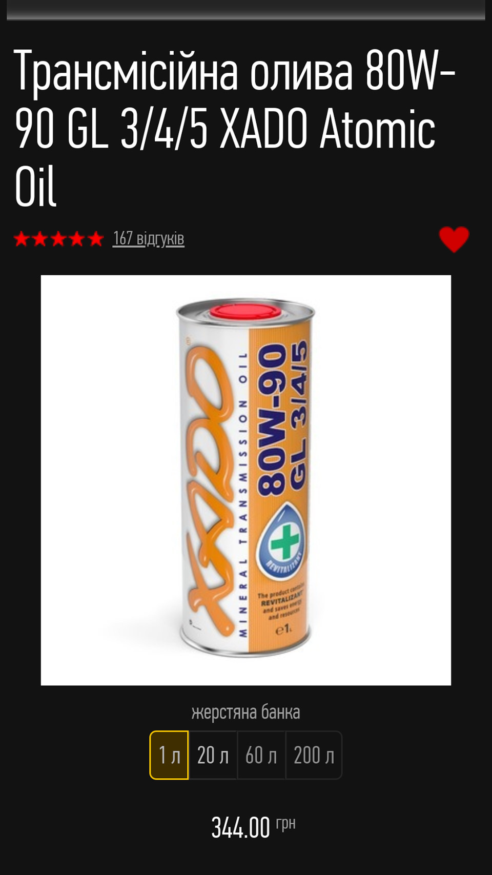 Зміна олій та ож. 3