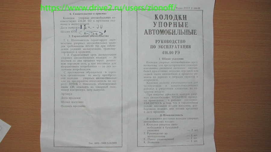 Колодки наполегливі автомобільні. 5