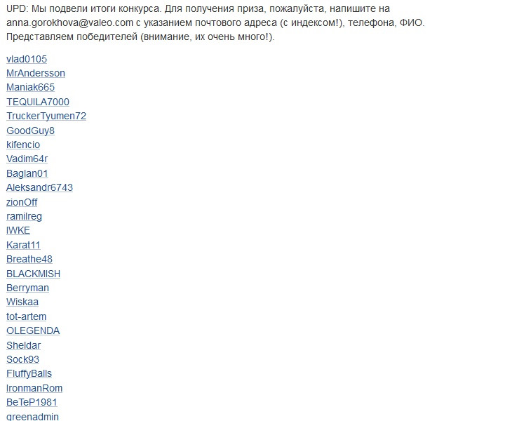 Valeo, прочитав, написав, забув і виграв!) 2