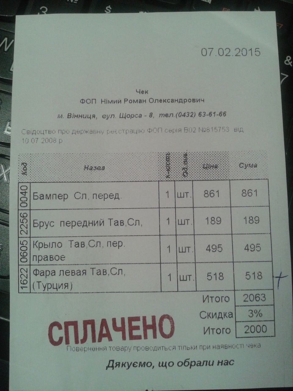 Неприємності 2