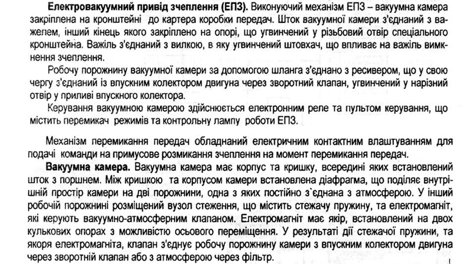 Електро вакуумний привід керування зчепленням ЕПС (1028-1604010) 5