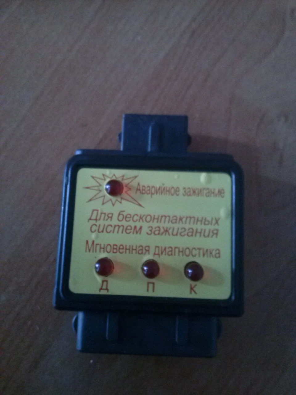 аварійне запалювання.