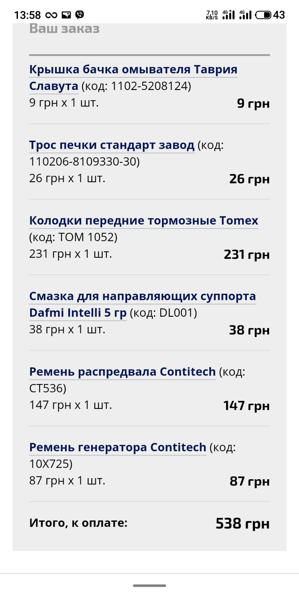 Запис для себе покупки 2