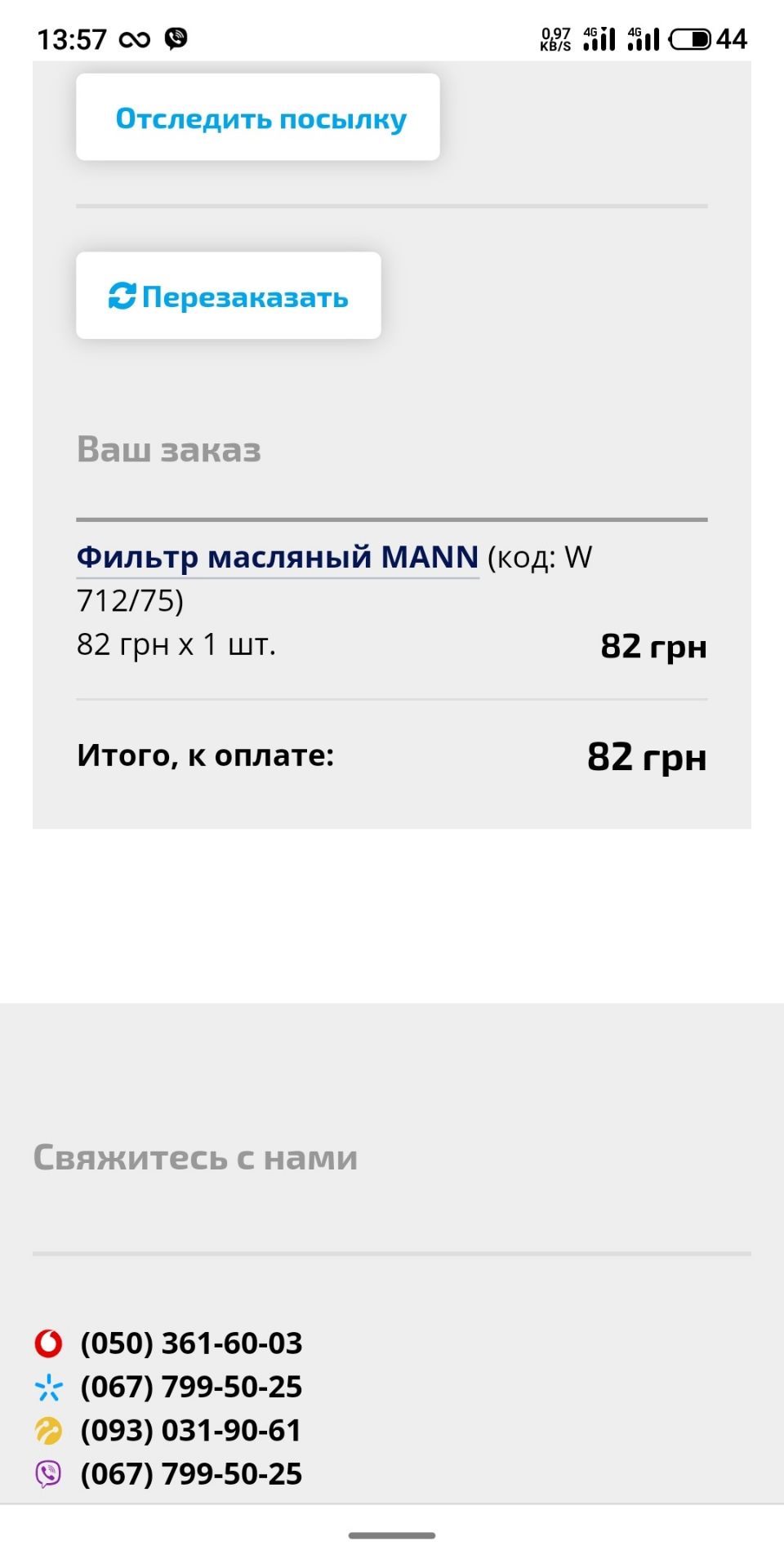Запис для себе покупки 3