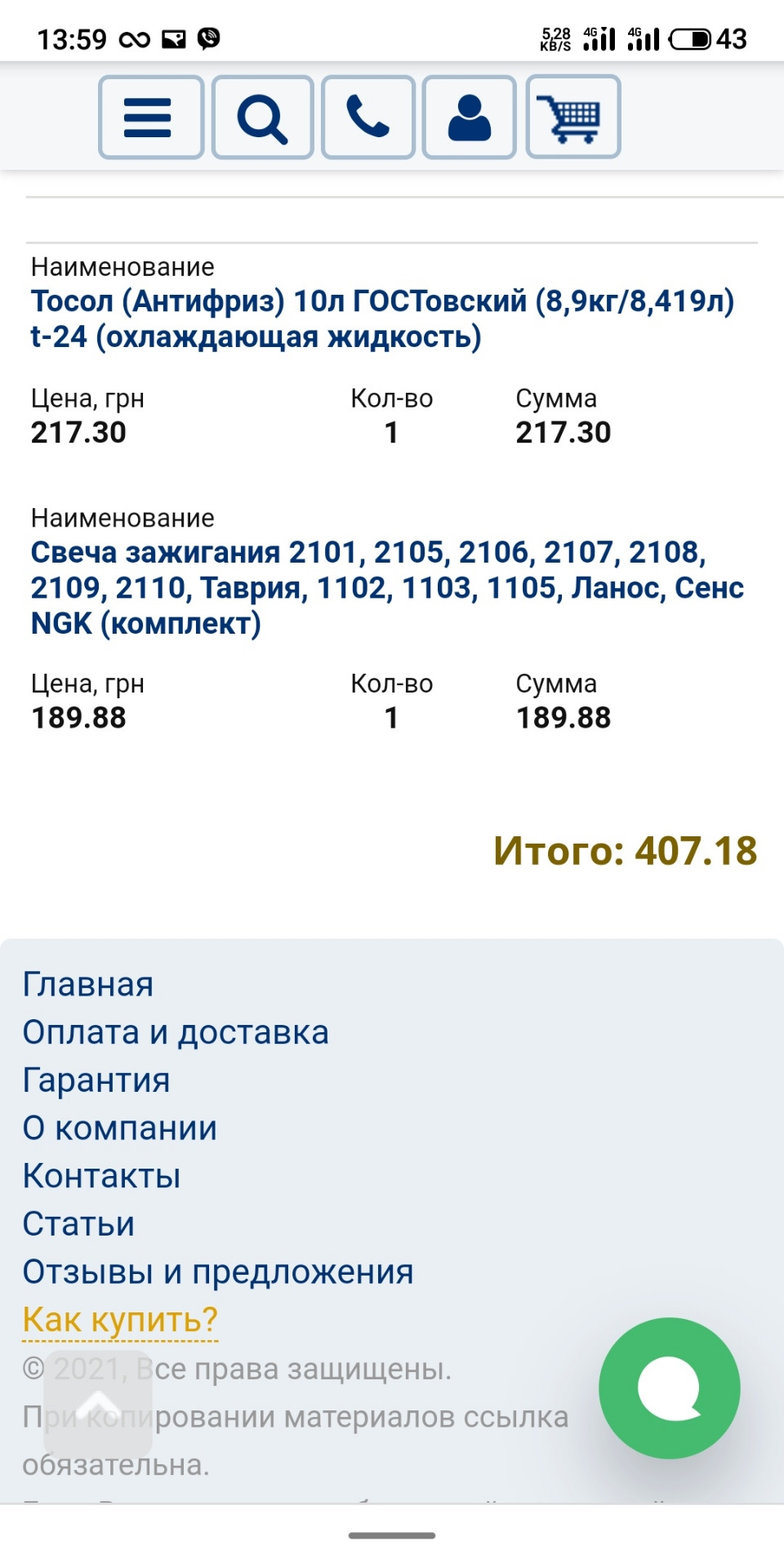 Запис для себе покупки 4