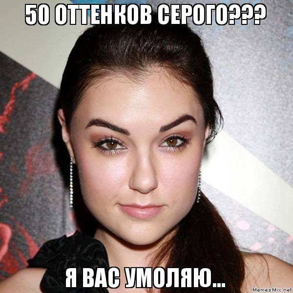 50 відтінків сірого ЦЕ Ж ПРО ТАВРІЮ, ЄПТА! 5