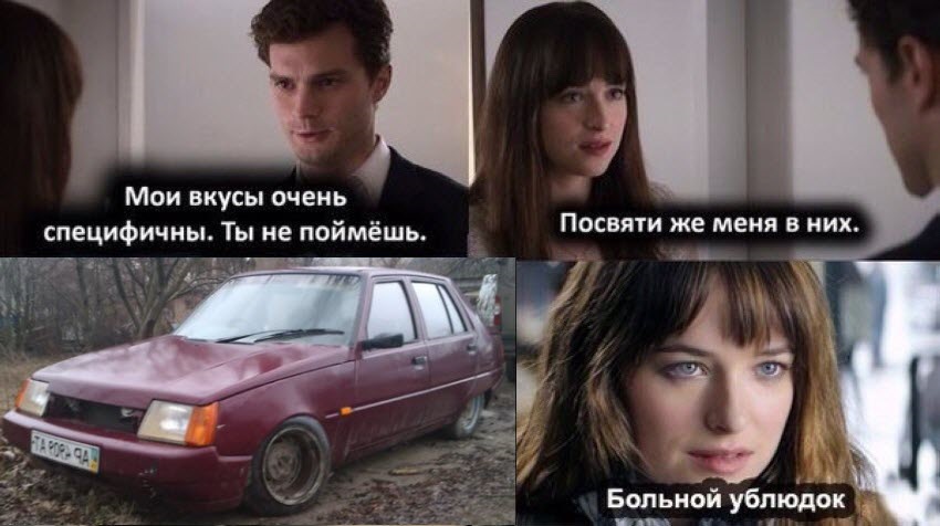 50 відтінків сірого ЦЕ Ж ПРО ТАВРІЮ, ЄПТА! 3
