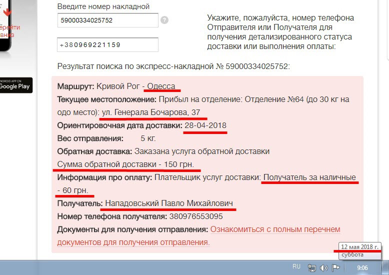 Кинули з післяплатою :( 1