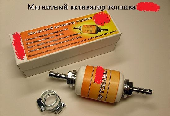 Магнітний активатор палива часів СРСР? ДАНУНАХ! 1