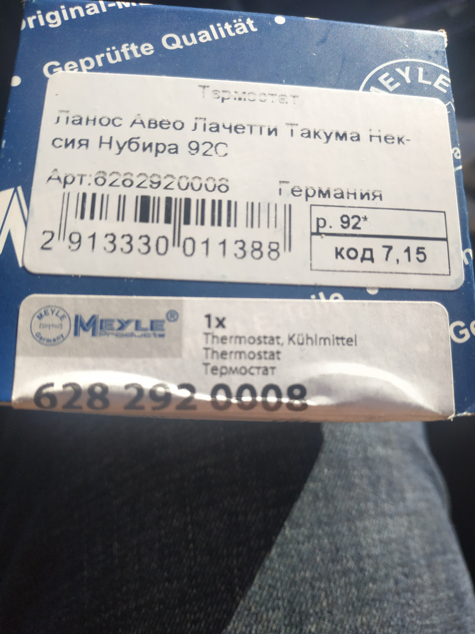 У зимовому термостаті на 92 2