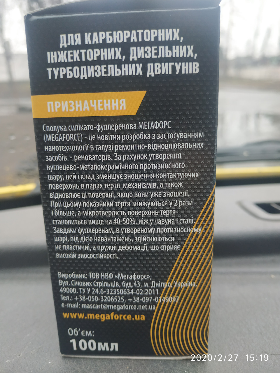 Присадка в моторне масло Мегафорс 2
