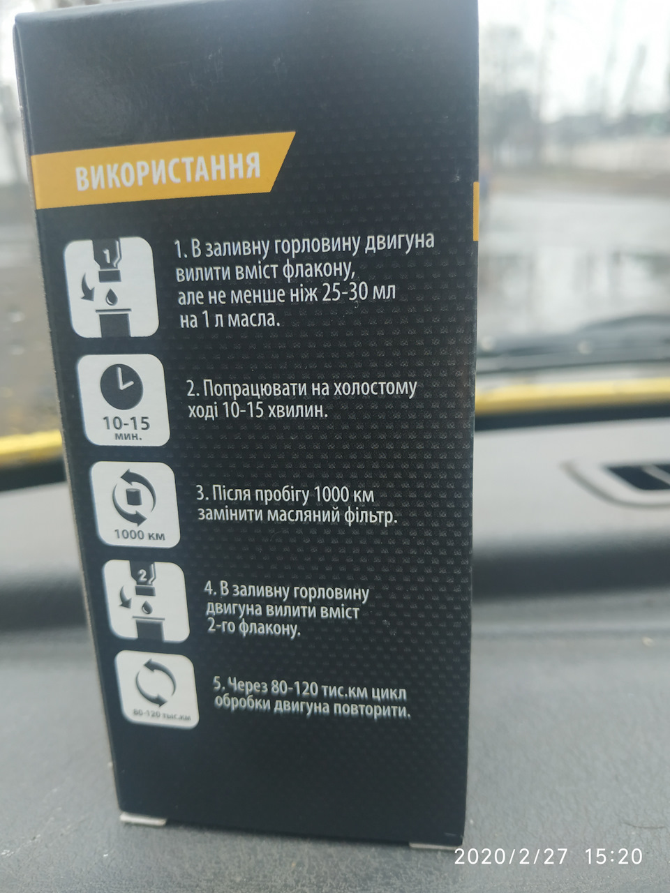 Присадка в моторне масло Мегафорс 3