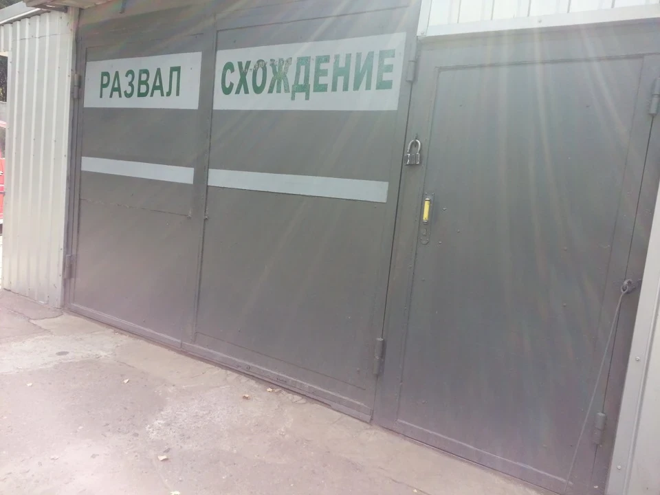 ▄▀▄ ▀Развал-сходження