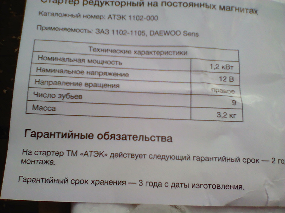 заміна стартера 4