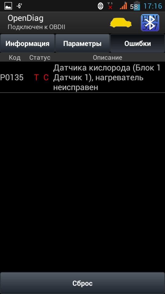 Звороти, що плавають Х/х, грішу на лямбда зонд! 1