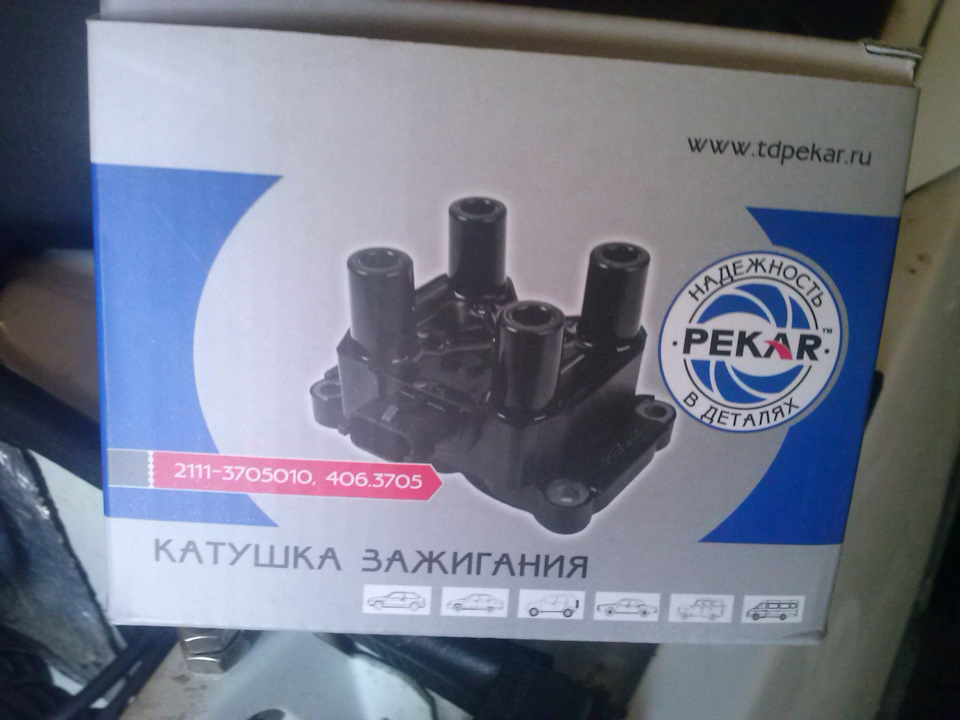 Недовго пісенька грала! Котушка запалення померла... 1