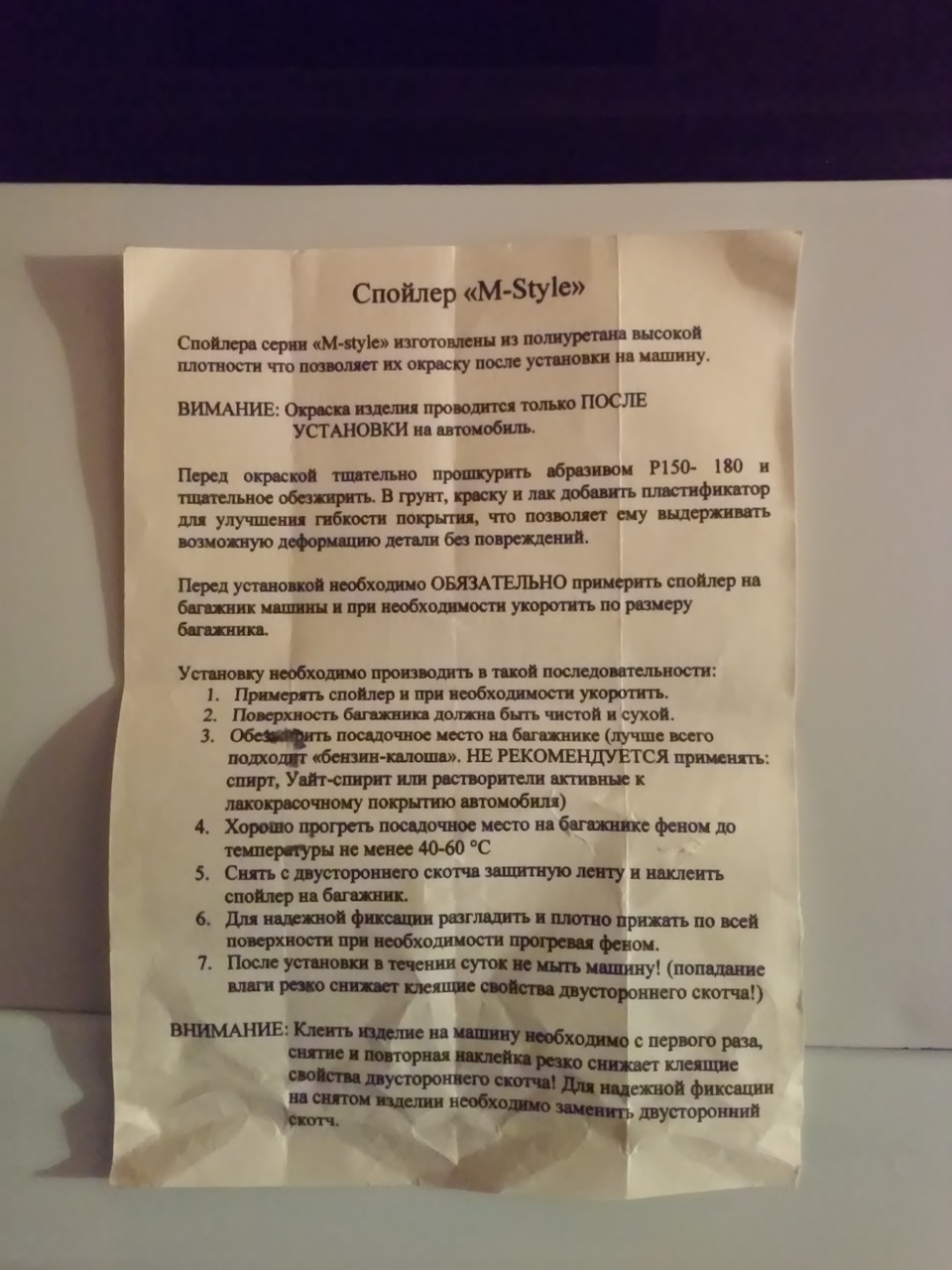 Встановлення лип-спойлера 5