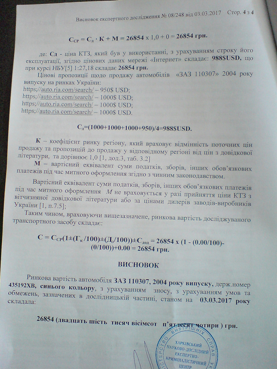 Переоформлення+вписати ГБО. Частина 1. Прошу допомоги знаючих, потрібна порада 1