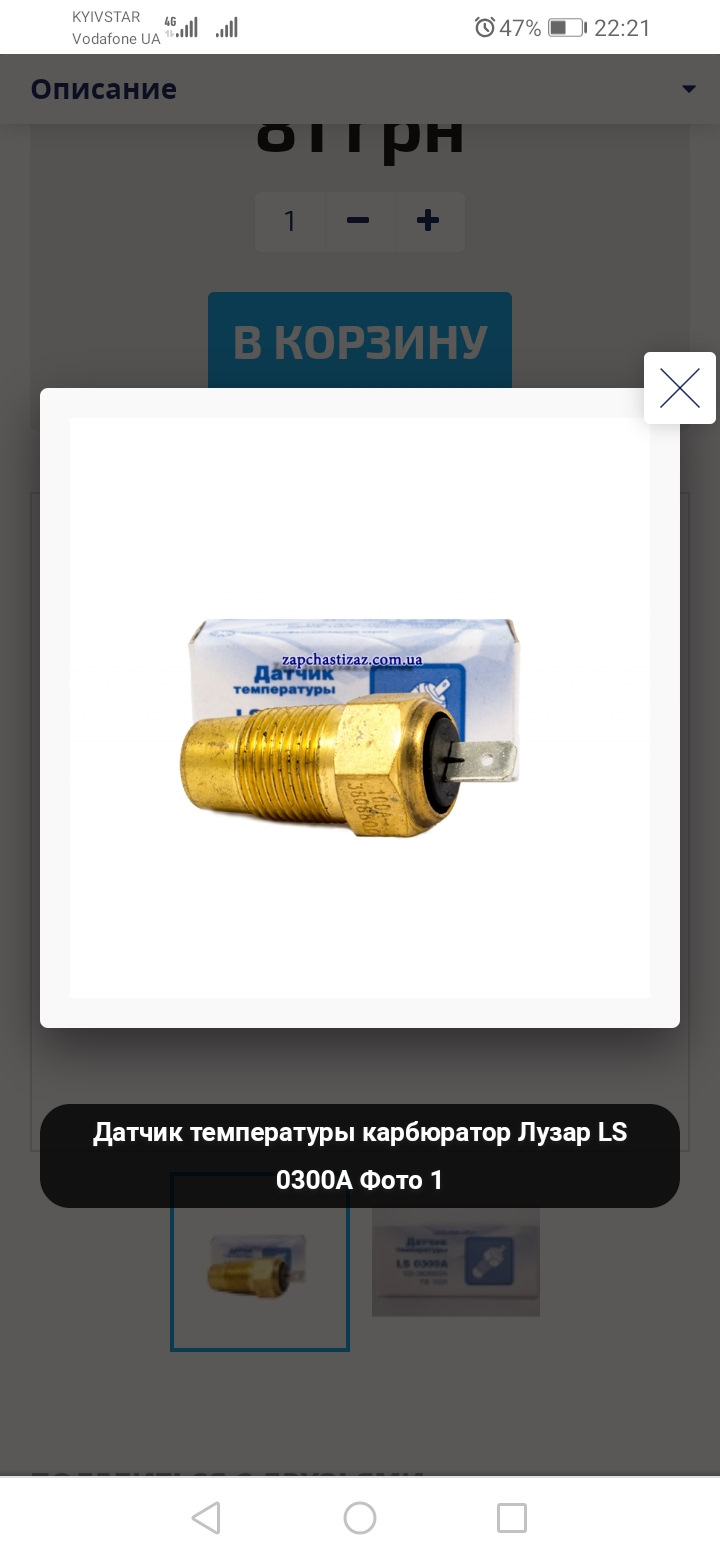 Датчик температури 1