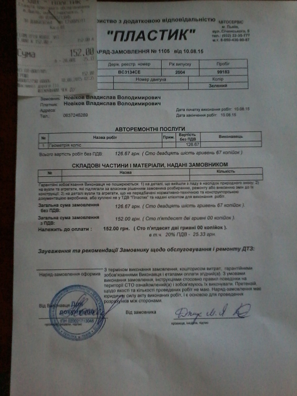 Розвал-сходження 1