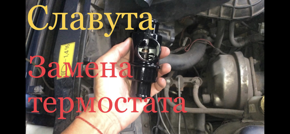 Заміна термостата та всіх гумових тосольних патрубків 1