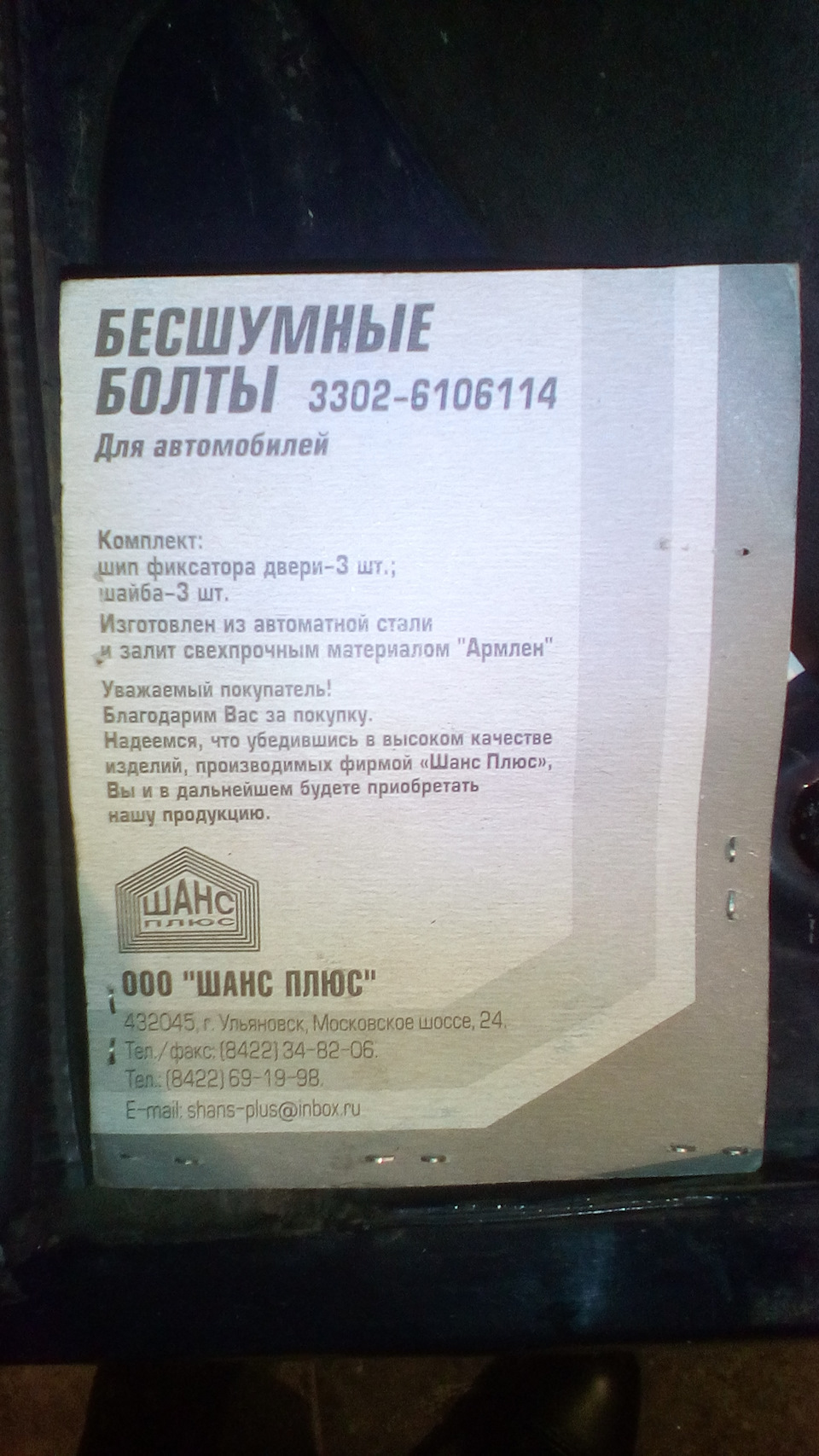 Болт клямки двері 3302, 2217, 2705 безшумний (к-т 3шт) 2