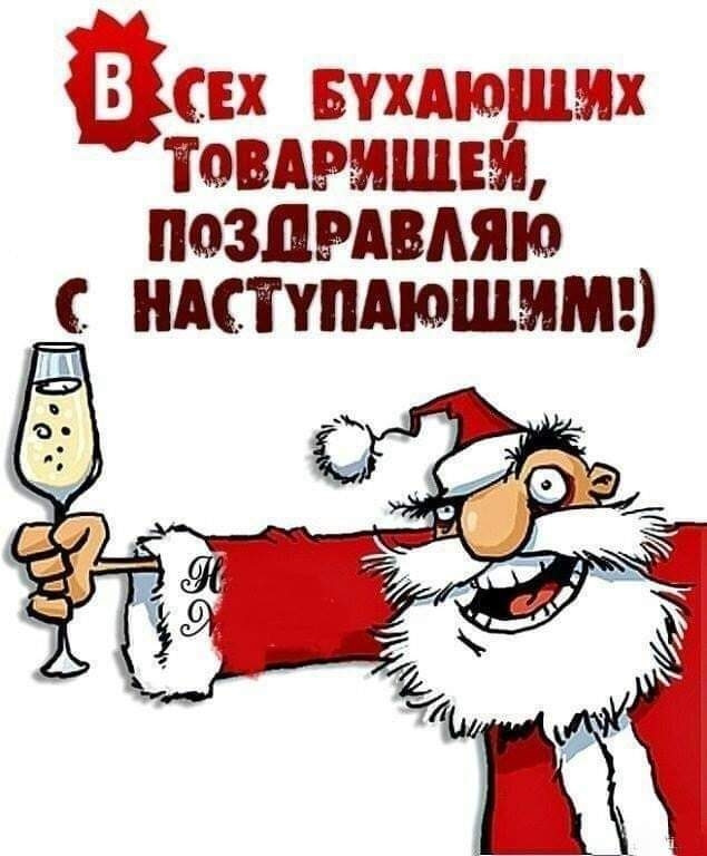 З Новим Роком 2