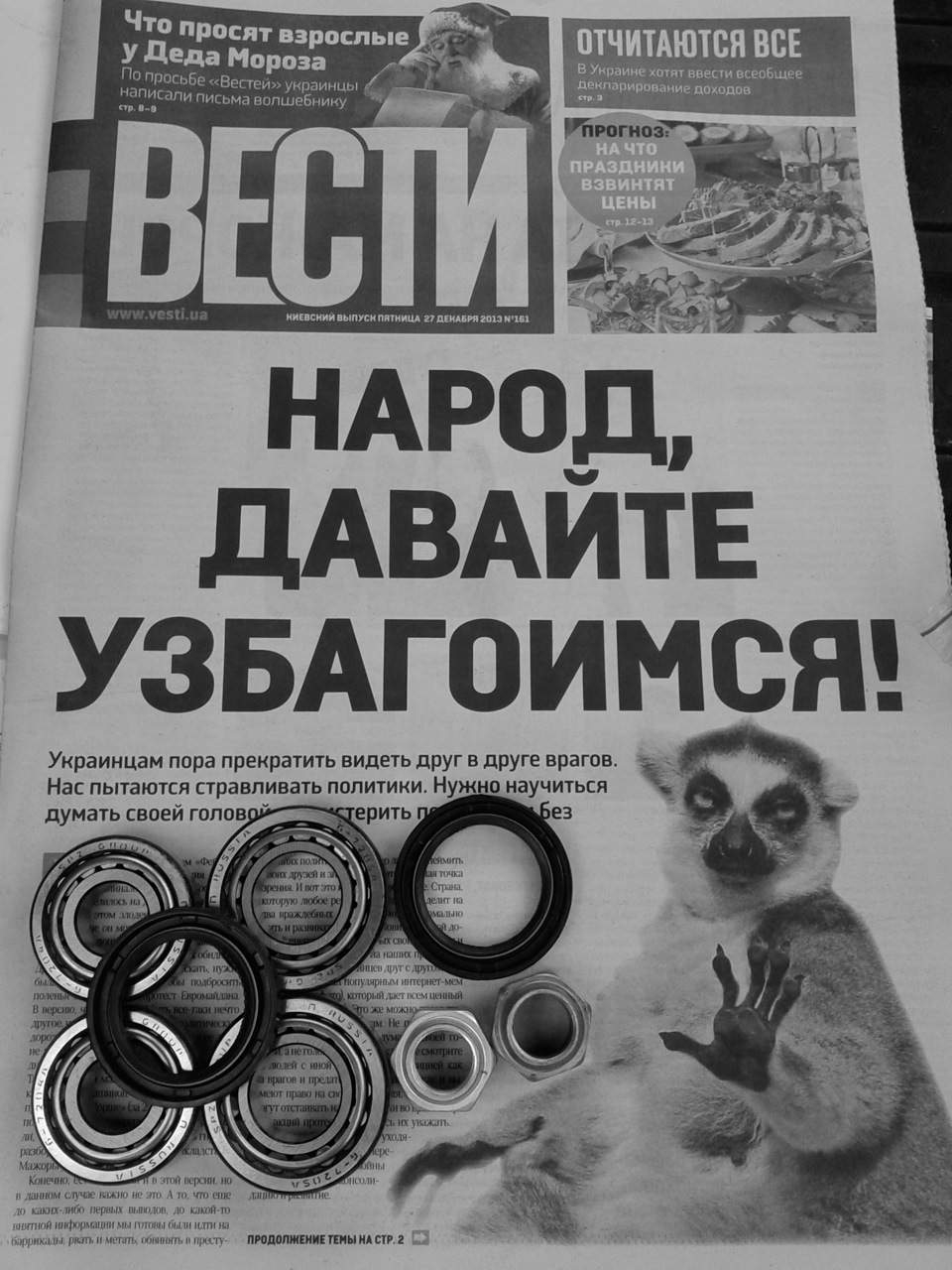 Підшипники, збагатіться! 1