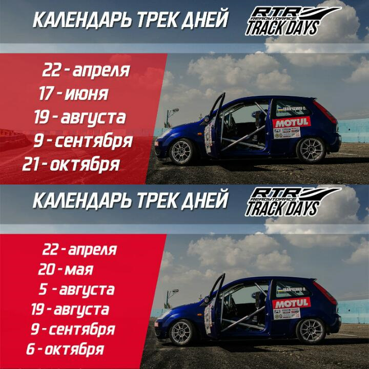 RTR Track Day #3. CK Чайка 5