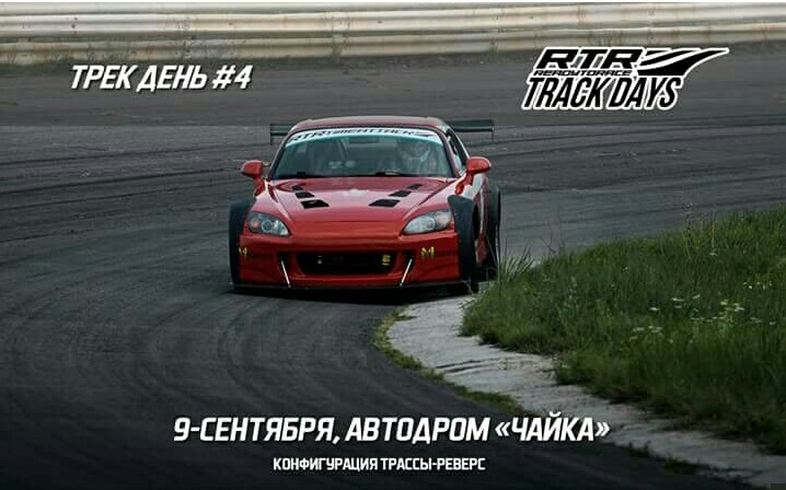 Трек День 9 вересня. СК Чайка 2