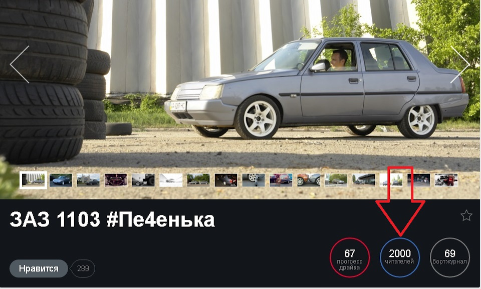 Вас 2000! О_о 2