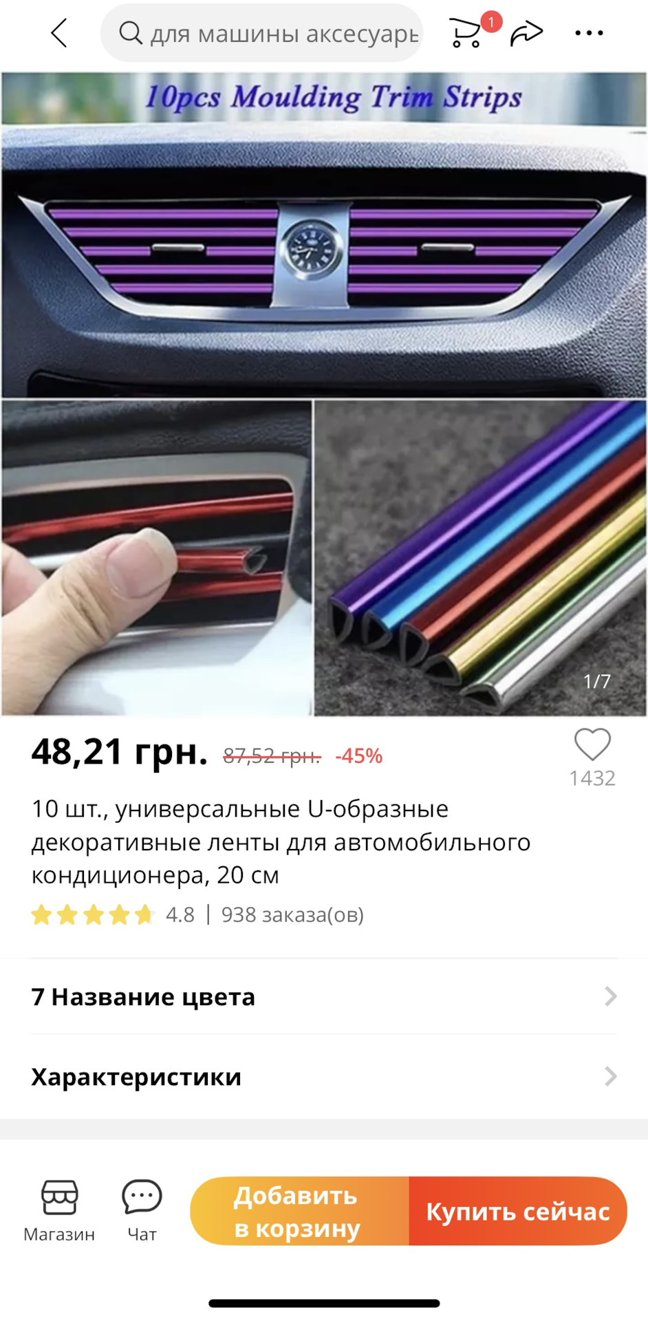 Дефлектори повітроводів 1